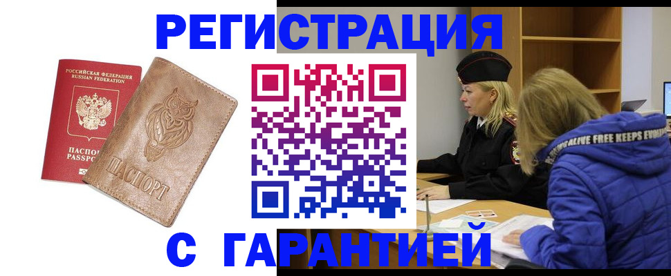 временная регистрация надежно в Лодейном Поле
